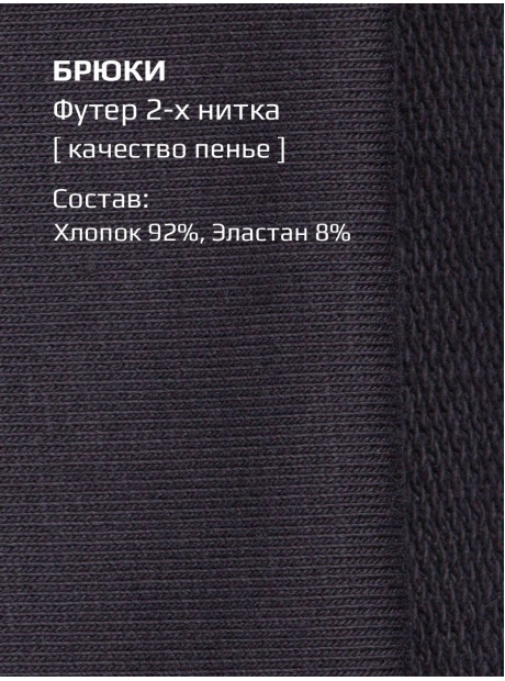 Брюки детские спортивные трикотажные
