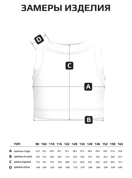 Топ варенка трикотажный детский