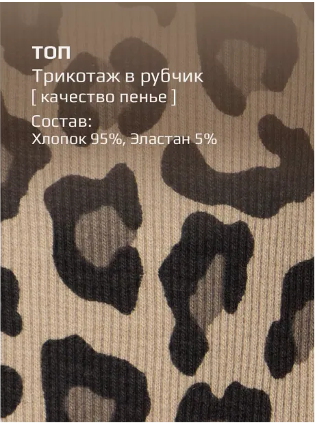 Топ трикотажный детский