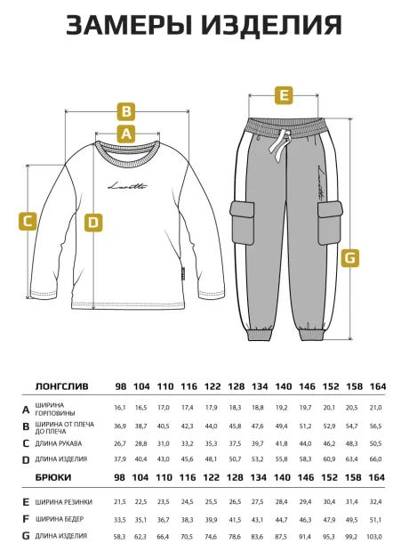 Костюм для мальчика, лонгслив и брюки