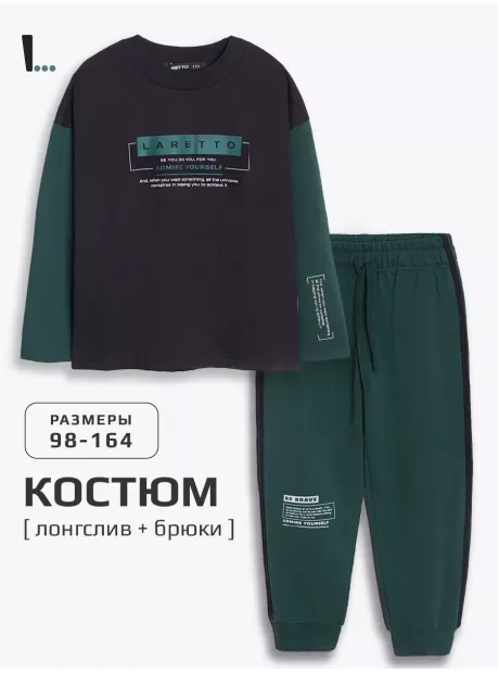 Костюм для мальчика, лонгслив и брюки