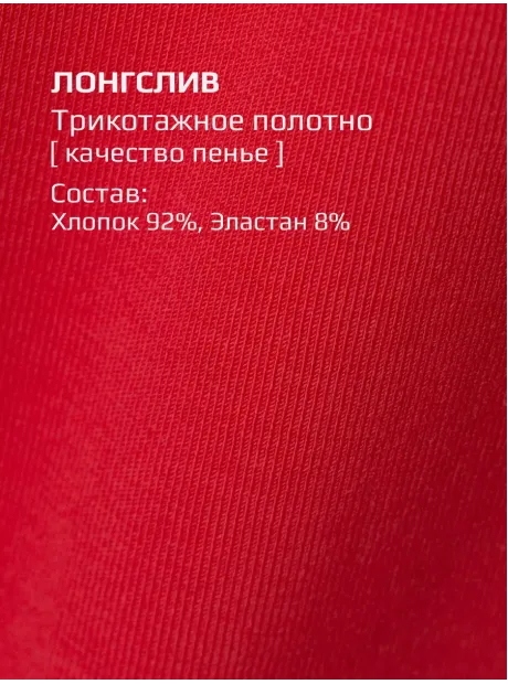 Красный топ укороченный с длинным рукавом