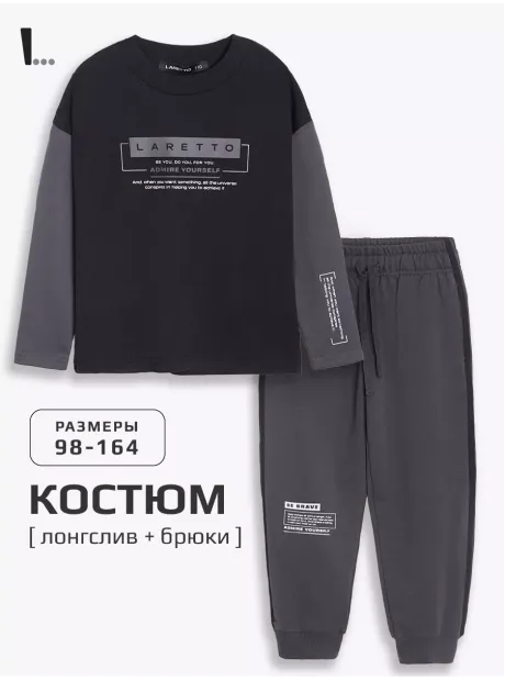 Графитовый спортивный костюм для мальчика