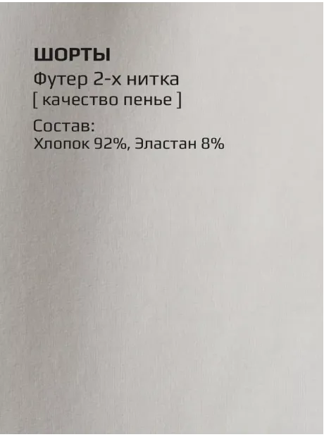 Шорты бермуды удлиненные