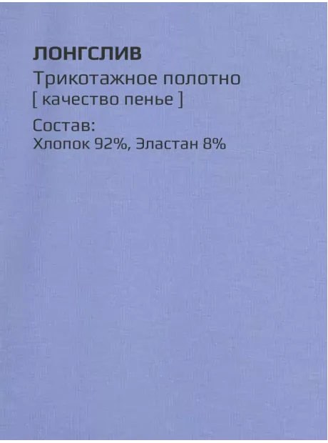 Лонгслив с вырезом трикотажный базовый