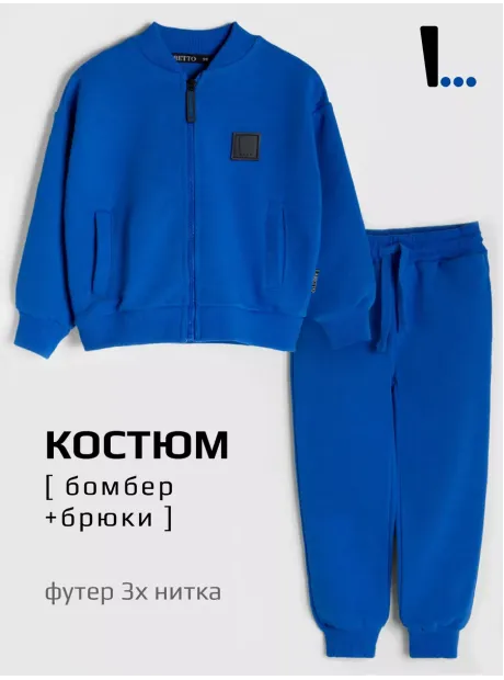 Синий спортивный костюм для мальчика на молнии