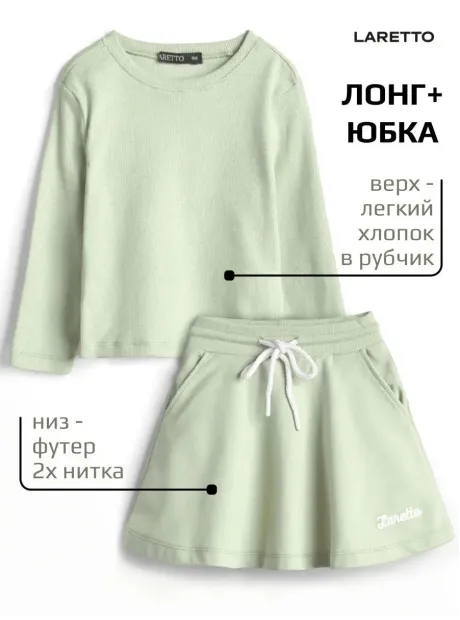 Костюм трикотажный демисезонный, лонгслив и юбка