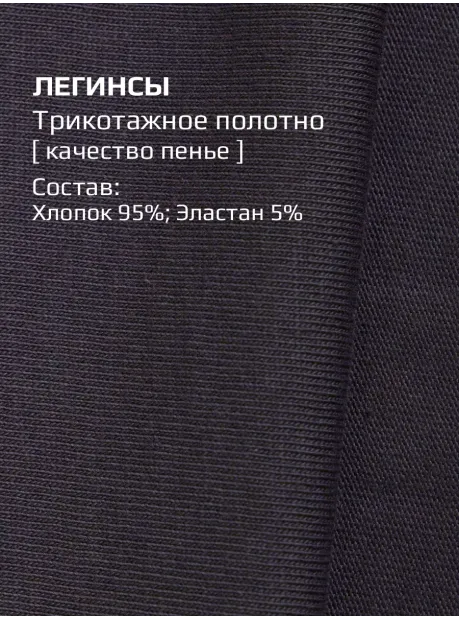 Костюм для девочки, лонгслив и легинсы