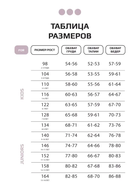 Брюки клеш трикотажные для детей и подростков
