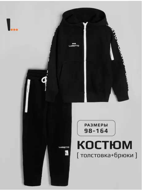 Костюм детский спортивный, олимпийка и брюки