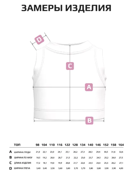 Топ варенка трикотажный детский