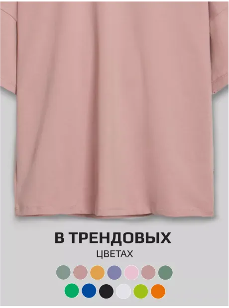 Футболка оверсайз базовая для детей и подростков