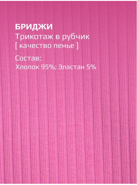 Бриджи детские летние трикотажные