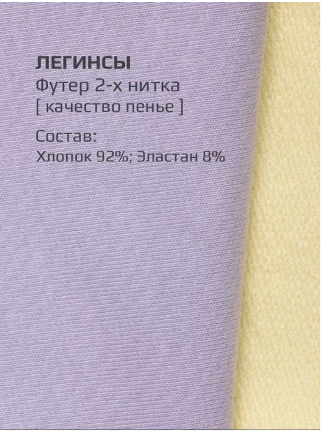 Костюм детский спортивный, футболка и леггинсы