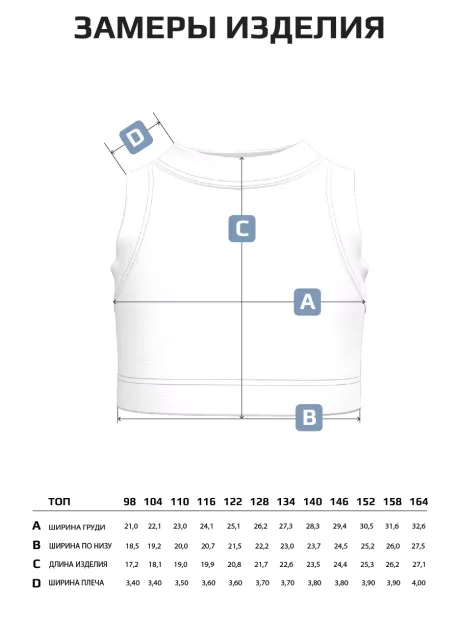 Топ варенка трикотажный детский