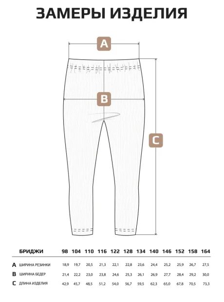 Бриджи детские трикотажные