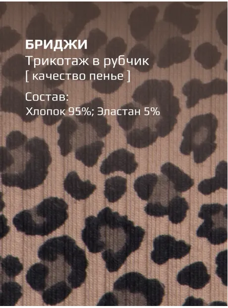 Бриджи детские трикотажные