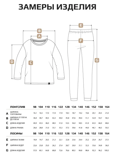 Костюм детский трикотажный лонгслив и лосины