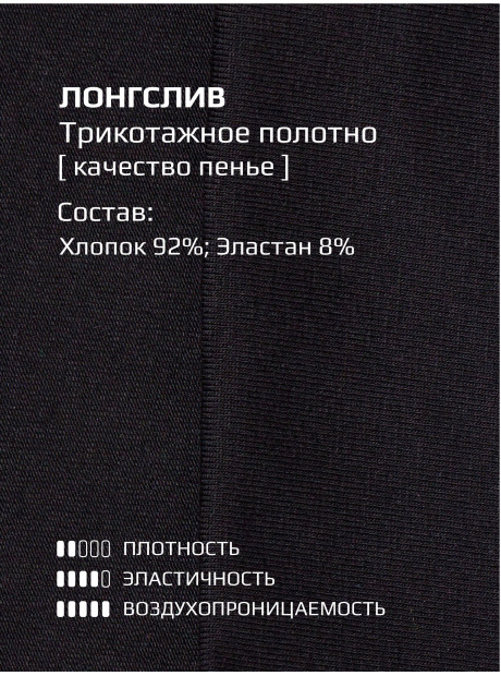 Лонгслив/черный/LRTT-090/00-0030467/146