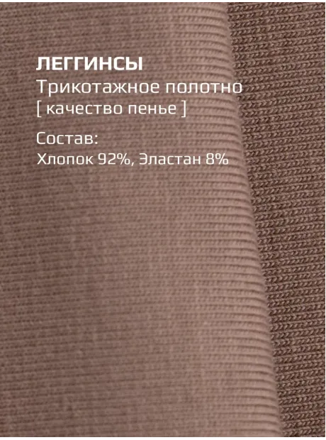 Лосины осенние детские леггинсы в сад