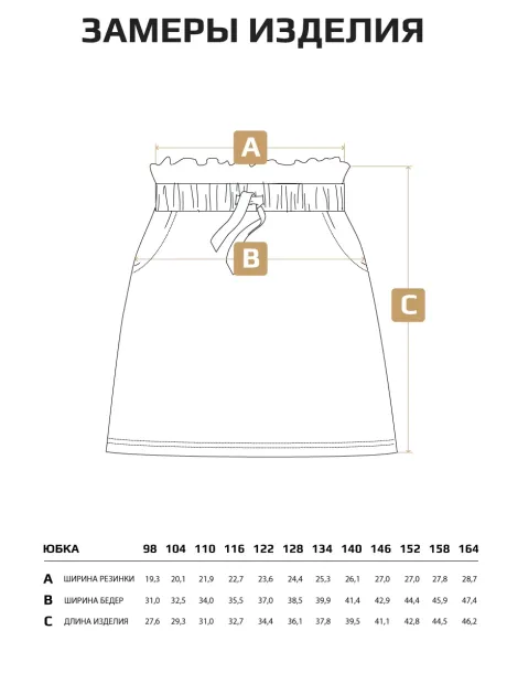 Юбка трикотажная детская