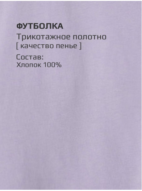 Футболка/LRTT-497/00-0031826/116