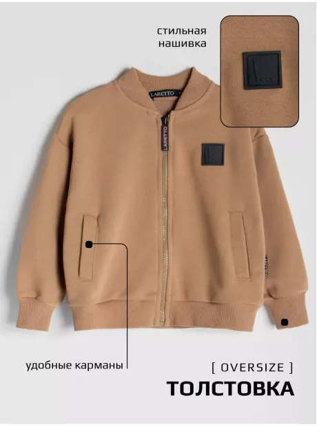 Бежевый спортивный костюм для мальчика на молнии