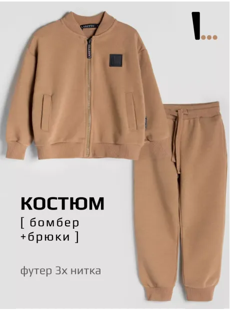 Бежевый спортивный костюм для мальчика на молнии