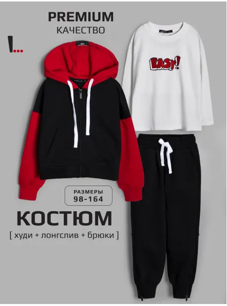 Красно-черный спортивный костюм тройка, детский