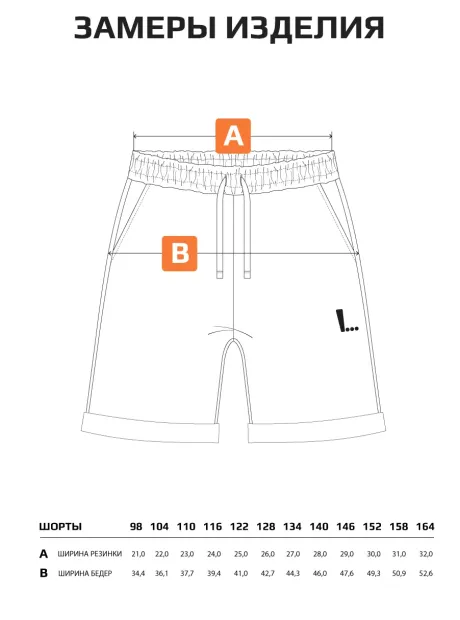Шорты детские трикотажные