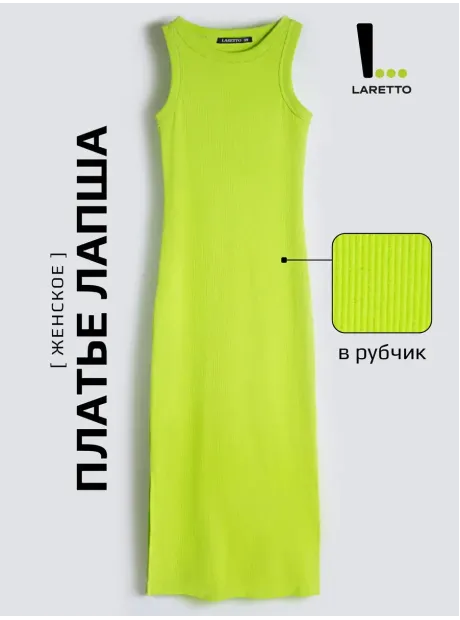 Платье лапша длинное без рукавов