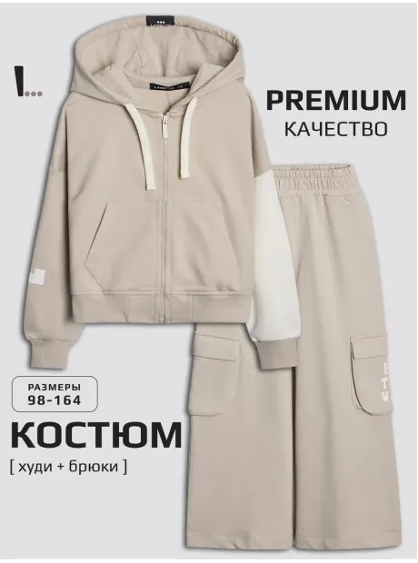 Спортивный костюм, бежевый для девочки