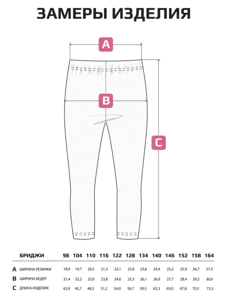 Бриджи детские трикотажные