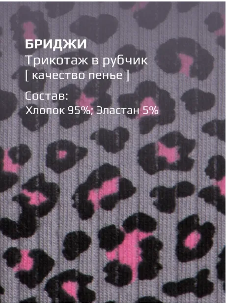 Бриджи детские трикотажные