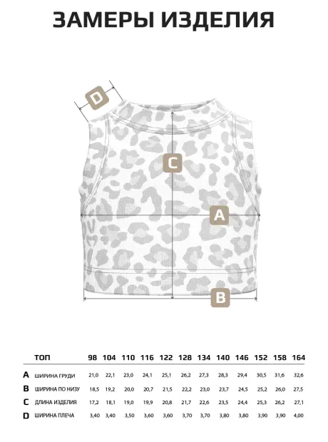 Топ трикотажный детский