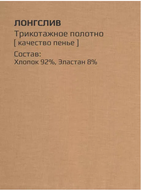 Лонгслив облегающий трикотажный