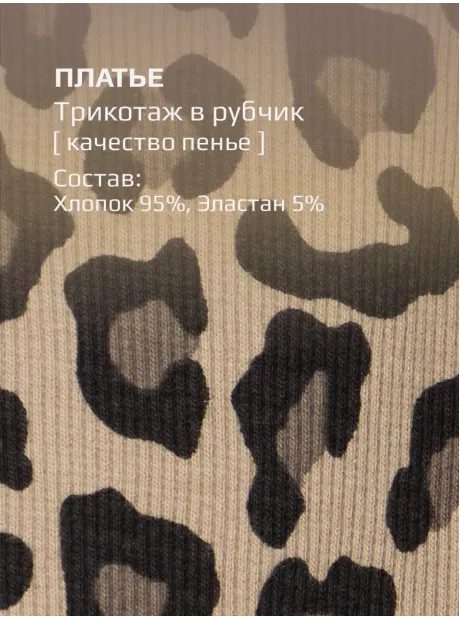 Платье леопардовое в сад для девочки