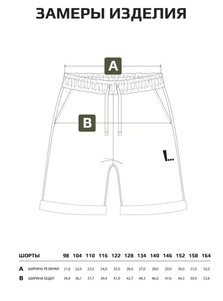 Шорты детские трикотажные