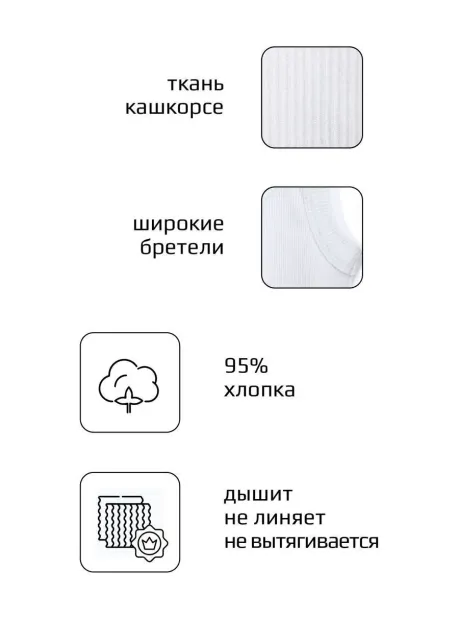 Белая майка детская базовая для мальчика 100% хлопок