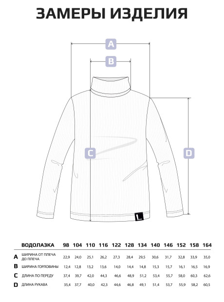 Водолазка/Белый/LRTT-254/00-0030735/116