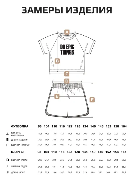 Костюм детский спортивный футболка и шорты