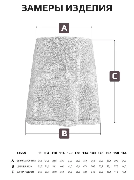 Юбка для девочки блестящая на новый год