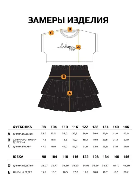 Костюм в садик для девочки юбка и футболка