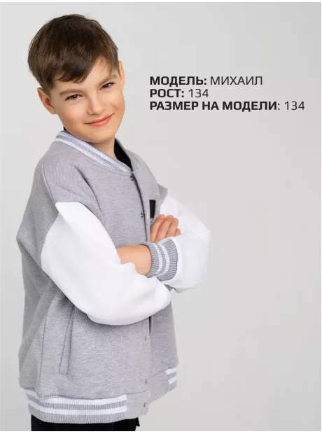 Бомбер школьный для детей и подростков