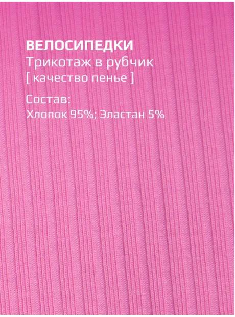 Комплект велосипедок для девочки