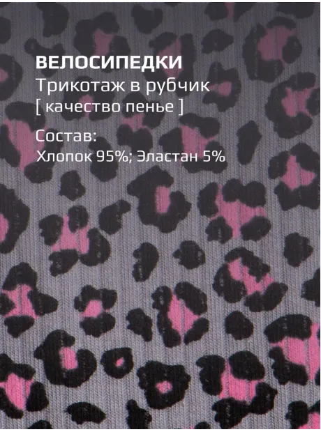 Комплект велосипедок для девочки
