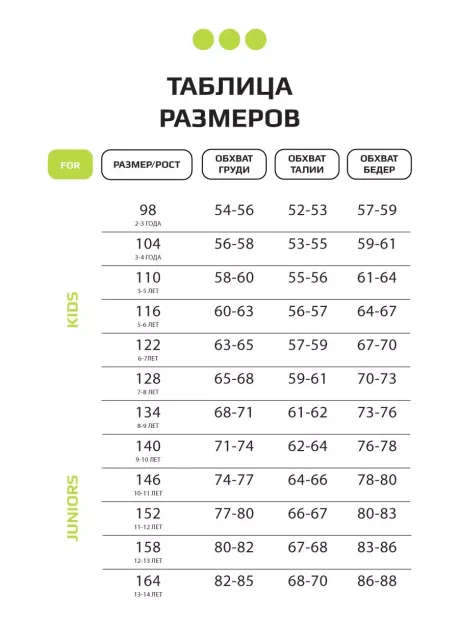 Костюм для девочки