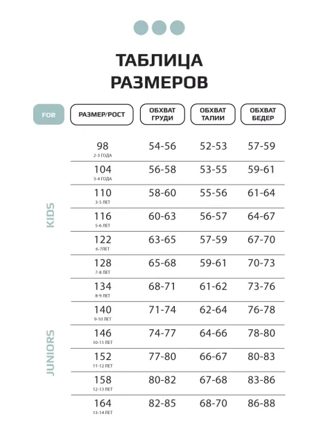 Костюм для девочки