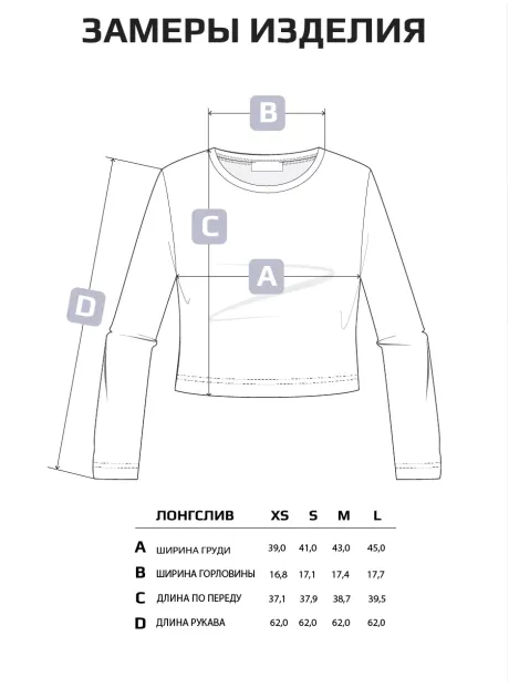 Лонгслив укороченный облегающий с длинным рукавом